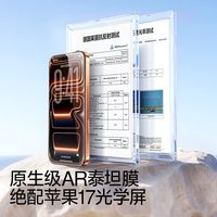 SMARTDEVIL/闪魔 AR增透 iPhone钢化膜
