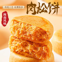 千丝 早餐糕点 肉松饼500g