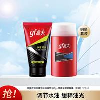 高夫 男士锁水保湿改善干燥润肤露护肤品套装