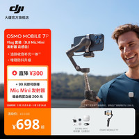 大疆 Osmo Mobile 7P 全场景跟拍手机稳定器OM7P智能跟拍直播防抖手持云台折叠自拍杆Vlog套装