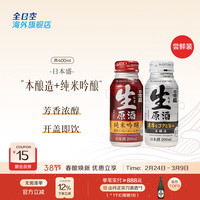 日本盛 进口日式清酒 生原酒 纯米大吟酿 烧酒 小瓶酒混合装 300ml