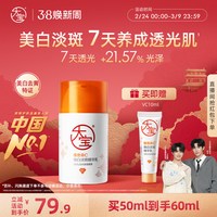 大宝 vc美白淡斑精华乳液面霜提亮紧致焕白男女脸部护肤品官方正品