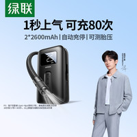 绿联 CD259 车载无线充气泵