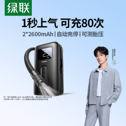 绿联车载充气泵电动打气筒打气泵汽车用轮胎压自行车摩托车充气宝