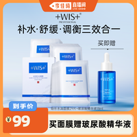 WIS 隐形水润面膜24片 补水保湿舒缓敏感女生