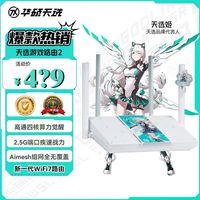 百亿补贴：华硕 天选游戏路由2 全新WiFi7电竞游戏智能路由器千兆穿墙王