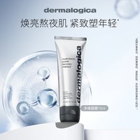 dermalogica 德美乐嘉多维面膜75ml修护紧致