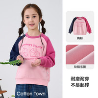 棉花堂 cottontown）儿童春秋新款抗菌卫衣（男女款式齐全）