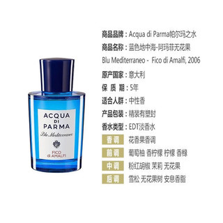  ACQUA DI PARMA/帕尔玛之水 香水 FICO阿玛菲无花果EDT 30ml