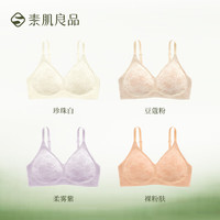 Sujibra/素肌良品 无钢圈薄款透气 女士文胸