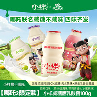 小样 小乳酸减糖原味乳酸菌饮品 100ml*4瓶*2排