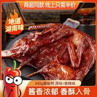 绝艺 湖南酱板鸭 340g 整只手撕即食香辣原味