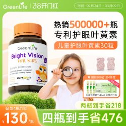 GreenLife 儿童叶黄素专利眼睛小分子护眼咀嚼片维生素c专用进口