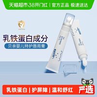 贝亲 婴儿唇周膏宝宝专用口水膏护理膏口周膏儿童面霜