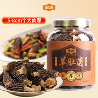 金唐 羊肚菌 80g 5-8cm