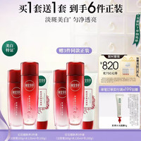 相宜本草 红石榴美白护肤套装洁面水乳面霜眼霜补水保湿焕亮6件套