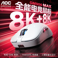 AOC GM900Max 无线三模全能电竞鼠标 中大手 白色 双8K 26000DPI