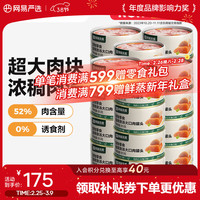 移动端、京东百亿补贴：网易严选 浓汤大口肉猫罐头85g*48罐