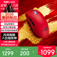 ROG 龙鳞2Ace ROG鼠标 无线三模游戏鼠标 轻量化48g 无线8K回报率 熔岩红