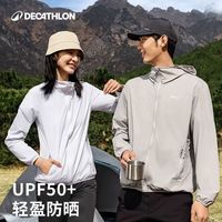 百亿补贴：迪卡侬 防晒衣H100 皮肤衣 男女同款 防晒外套轻薄防晒服