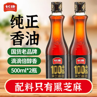 移动端、京东百亿补贴：长康 纯黑芝麻油 500ml*2瓶 调味油