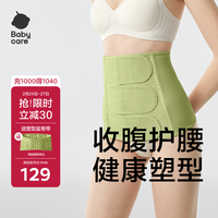 babycare 产后收腹带盆骨塑身产妇剖腹顺产束腰塑腹 普利亚橄榄L