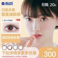 海昌 美瞳隐形眼镜星眸近视日抛盒女20片