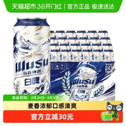 乌苏啤酒 白啤 500ml*24罐