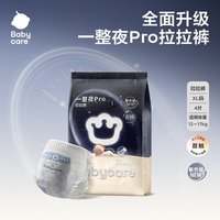 babycare -babycare一整夜pro纸尿裤/拉拉裤婴儿夜用尿不湿