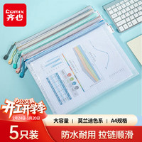齐心 网格拉链 A4文件袋 5只-加厚拉链袋