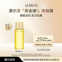 澳尔滨 黄金油 8ml