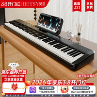  Betsy/贝琪 88键 电子琴