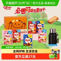 88VIP：格力高 必思可益生菌饼干6盒（内含黑色保温杯）