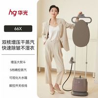 华光 立式挂烫机新款家用熨烫一体机增压大蒸汽电熨斗烫衣神器折叠