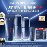 韩束 控油 男士护肤品套装 赠洗面奶盒面膜