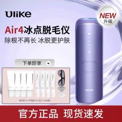Ulike 3人团Ulike脱毛仪蓝宝石冰点SHR私处全身女士男士Air4