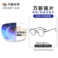  winsee/万新 防蓝光辐射 近视眼镜+镜框