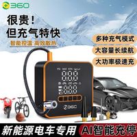 百亿补贴：360 HC06 车载充气泵 无线便捷汽车用电动车轮胎打气筒