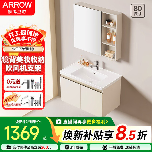 箭牌 自由3.0奶油风普通浴室柜卫生间洗漱台洗手洗脸盆陶瓷一体盆ZY80