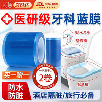 优诺康 牙科蓝膜保护膜一次性隔离膜酒店旅行隔脏避污膜2卷