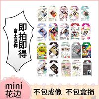 富士 mini拍立得
花边系列拍立得相纸3寸花边相纸不包成像不包盒损