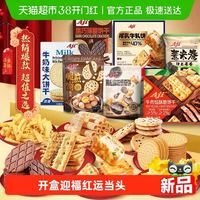 88VIP：Aji 福气满满饼干礼盒1007g（买一送一）