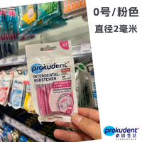 prokudent .L型牙缝刷正畸用三种直径可选能够深层清洁牙缝牙接面