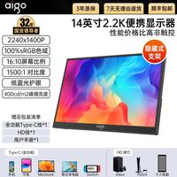 爱国者 14英寸便携2.2K显示器