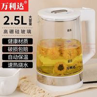 万利达 电热水壶全自动保温煮茶器家用高硼硅玻璃快烧壶2.5L耐用养生壶