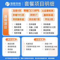 瑞慈体检 星享套餐C13呼气,胸部CT,TCT,HPV,TM7肿瘤筛查-星享专属 瑞慈星享体检套餐
