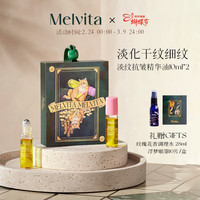 PLUS会员：Melvita 时光小亮珠淡纹抗皱眼部精华油10ml*2礼盒