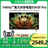 移动端：创维 大内存高亮广角屏55H5F Pro 超能Mini光芯 144Hz高刷 3+64G