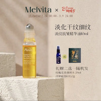 PLUS会员：Melvita 时光小亮珠淡纹抗皱精华油10ml礼盒装