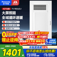 Panasonic 浴霸暖风照明排气一体集成吊顶暖风机浴室卫生间石膏板超薄取暖器 FV-RB26ZL1